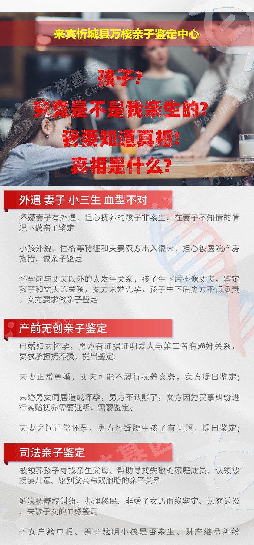 来宾DNA亲子鉴定机构鉴定介绍